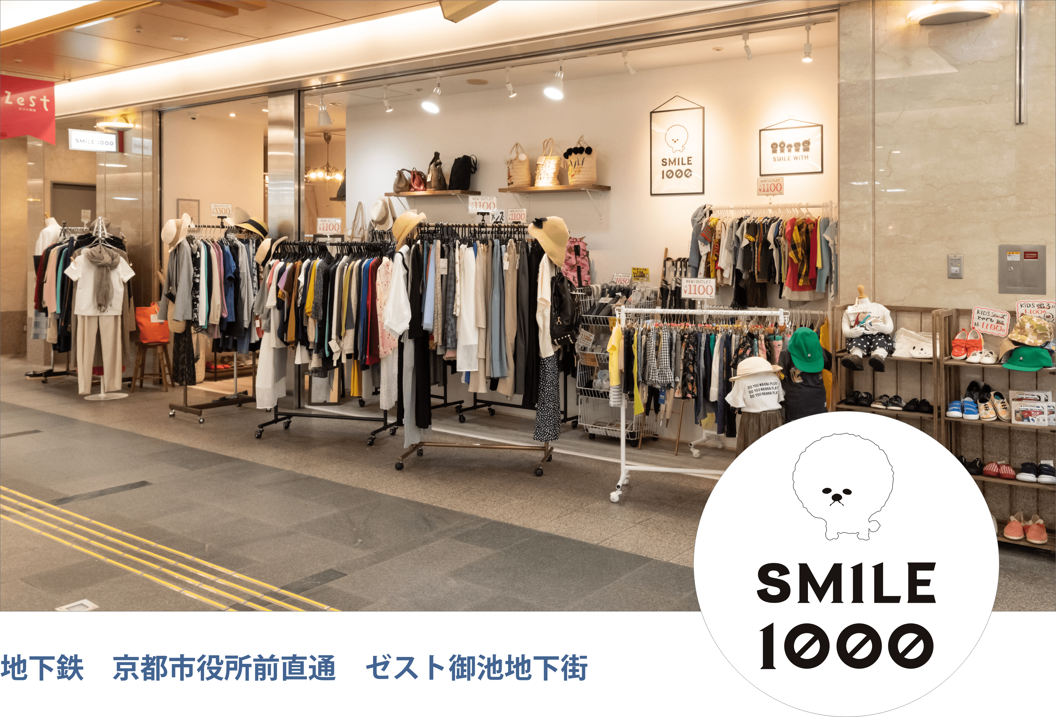 スマイル1000